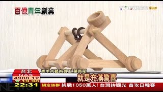 《綿羊犬》TVBS 百億青年創業專題報導 (2015/03)