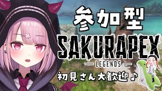 【APEX参加型】初見さん歓迎！カジュアルで一緒に遊びましょうー！【新人Vtuber/咲魔さくらこ】