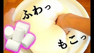 【ASMR】巨大マシュマロスライム☁を作る Jumbo Fluffy Slime【音フェチ】