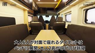 『DUCATO(デュカト)』をベースとした、ホワイトハウスオリジナルキャンピングカー『TORINO(トリノ)』が大阪キャンピングカー ショウに登場！