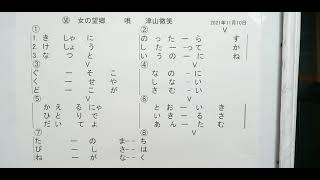 しのぶママとしんしょう　女の望郷　津山微笑　　ひまわり老人会　　　