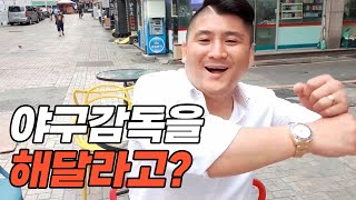 [위대한] 구성회 사회인야구 감독제의를 받은 위대한