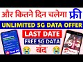 Jio Airtel Unlimited Free 5G Data Offer Kab Tak Chalega Unlimited 5G Data बंद Free 5G Data Offer End