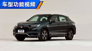 功能手册 2020款本田HONDA UR-V 370TURBO 四驱高配版