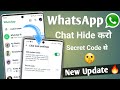 whatsapp new update | whatsapp chat hide kaise kare | whatsapp chat lock kaise kare