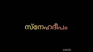 ആരൊക്കെയാണ് ശത്രുക്കൾ?||എങ്ങനെ ശത്രുക്കളെ തിരിച്ചറിയാം? || Who are the enemies || സ്നേഹദീപം