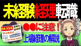 未経験経理の転職はやめておけ!? 未経験で経理に転職する方法と入社後の実態を公認会計士が解説 #経理 #簿記 #転職 #ひろゆき