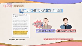 당뇨 예방과 혈당 조절에 효과적인 '흑염소' (ft. 아라키돈산) | 가족의 발견 배우자 158회 | JTBC 231205 방송