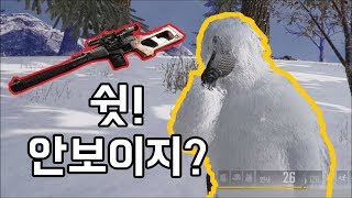 설원맵 솔로 미션은 역시 하얀 길리슈트 ㅋㅋ안보이징?