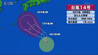 台風14号 今週後半に西日本接近か (20/10/05 18:29)