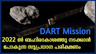 NASA DART Mission in Malayalam | ആസ്റ്റെറോയിഡുകളിൽ നിന്നും ഭൂമിയെ രക്ഷിക്കാൻ നാസയുടെ DART Mission