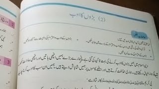 chapter 4 part 2 : baroo ka adab | Punjab curriculum textbook board Lahore| Reading | class 2