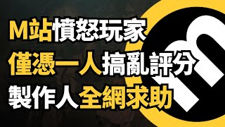 告诉你如何看懂M站(Metacritic)评分 - 世界最权威的游戏评分网站