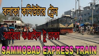 Balaka Commuter Train / Jharia Jhangail To Dhaka / বলাকা কমিউটার ট্রেন / Bangladesh Railway Train