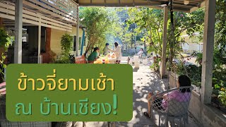 EP.​ 47​ ส่งท้ายปีเก่า​ | #นอนบ้านเพื่อน​ | #ป้าอินดี้พาเที่ยว