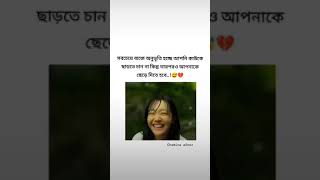 সবচেয়ে বাজে অনুভূতি...!!🥺💔