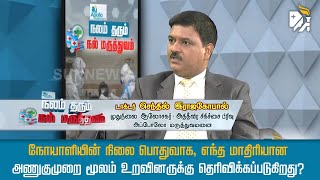 நோயாளியின் நிலை பொதுவாக, எந்த மாதிரியான அணுகுமுறை மூலம் உறவினருக்கு தெரிவிக்கப்படுகிறது?