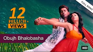 Obujh Bhalobasha (Full Video) | Subhasree | Ankush | Ami Sudhu Cheyechhi Tomay | Eskay Movies
