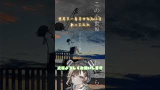 #shorts 世界で一番幸せな死に方 / 故歌 歌ってみた IA カバー 泣きたい時に聴く曲 ボカロ