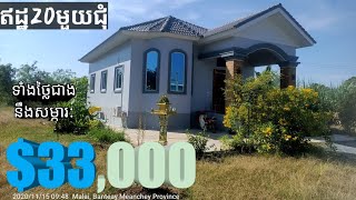 ម៉ូតផ្ទះវីឡាតឿចំណាយ  $33,000 ទាំងសម្ភារ: នឹងឈ្នួលជាង (home model design)