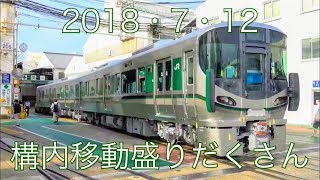 川崎重工 朝のシャッフル 2018年7月12日(木)和歌山線・桜井線向け