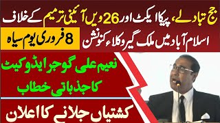 Islamabad | All Pakistan Lawyers Convention | Naeem Ali Gujar Blasting Speech | Islamabad high Court