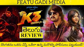 K3 Kotikokkadu Movie Review Telugu | K3 Kotikokkadu Telugu Review | K3 Kotikokkadu Review