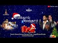 Emakkaai Piranthar | Christmas Song | Gersan Music