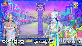 Kurukshetra Athawa Geethopadesha  Drama Part-8 Kesturu, Doddabalapura