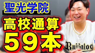 聖光学院のスーパースターに聞いた甲子園期間の裏側！！