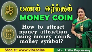 விஹாவின் Jade Money Coin பலன்கள் | Attract money using Viha Jade Money Coin | Viha Online Shopping