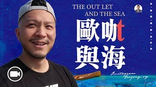 渠王溫哥華推介！當歐叻T與海，遇上「生化危機旅館」【慳錢CEO週記 Vlog084】