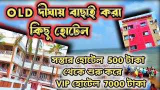 Old Digha Hotel|Old Digha Hotel Phone Number|Old Digha Hotel Low Price|Old Digha Hotel Near Sea Bech