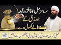 Surah Muzammil Ka Taqatwar Wazifa Jo Rizq Ke Bandh Darwazay Khol Dey