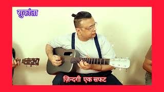 Zindagi Ek Safar | Andaz | Hema Malini | Rajesh Khanna | Kishore Kumar | Guitar cover Sukanta Das||