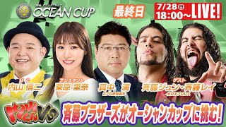 大村SGオーシャンカップ 最終日 9R～12R｜7月28日（日）18:00～｜ボートレーススペシャルLIVE｜ボートレース