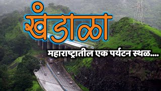 Khandala | Famous Tourist Place in Maharashtra | Khandala Tourist Place | Best View Khandala