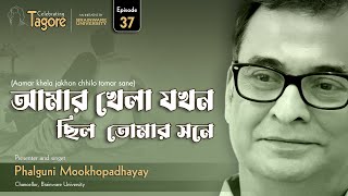 Amar khela jokhon chhilo | আমার খেলা যখন ছিল | Rabindra Sangeet | Phalguni Mookhopadhayay