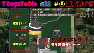 【ゆっくり実況】7dtd a21 #⑥