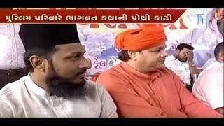 Vapi: Muslims organized Bhagwat Katha for peace to soul of Amarnath Attack victims | Vtv News