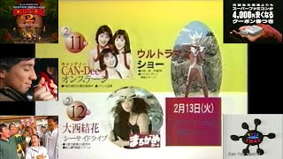 KSB『キスしたSMAP』(1996.2.10 KSB遅れネット版)でのローカルCM(まるがめボート＋任天堂 スーパードンキーコング2＋アトランタ五輪の日本柔道選手 キリン＋ネスカフェ エクセラ他)