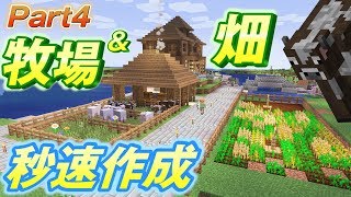 【マインクラフト】元ガチ勢2人の5年ぶりクラフト Part4【牧場作り】