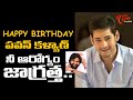 Super Star Mahesh Babu Special Birthday wishes To Pawan Kalyan | #HBDpawankalyan | Teluguone CInema