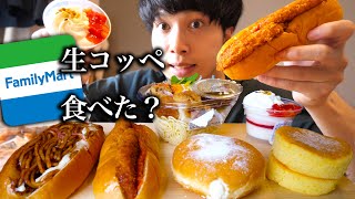 【爆食い】おすすめ!!ファミマの気になるパンとかスイーツ買って食べまくる。【Family Mart】(2023/6~)