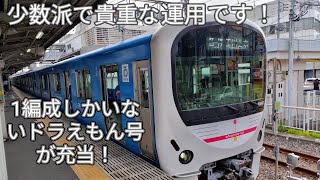 【案外レア？西武ドラえもん号が少数派の各駅停車玉川上水行の運用に充当！】上石神井駅で収録！