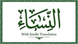 04 Surah AnNisa,Holy Quran Online - Quran With Sindhi Translation - Sindhi Quran Khalil Channa