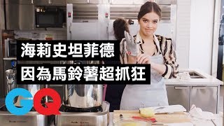 目前為止最困難的？海莉·史坦菲德(Hailee Steinfeld)挑戰「膨脹馬鈴薯片」讓她超崩潰！｜背對背料理時間｜GQ Taiwan