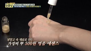 20만 원 명품 에센스를 ‘단돈 500원’으로 만들기 [만물상 201회] 20170716