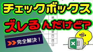 なぜチェックボックスがフィルタ時にずれるのか？【解決方法】 #shorts  @kirinote