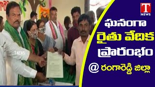 MLA Jaipal Yadav Inaugurates Rythu Vedika | Ranga Reddy District | TNews